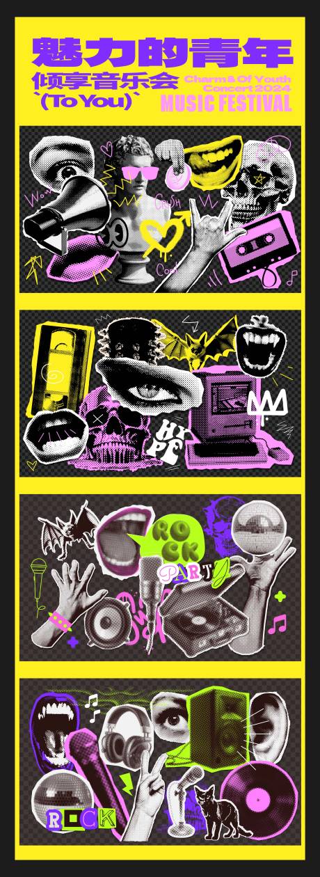 摇滚音乐派对复古拼贴剪纸海报展板