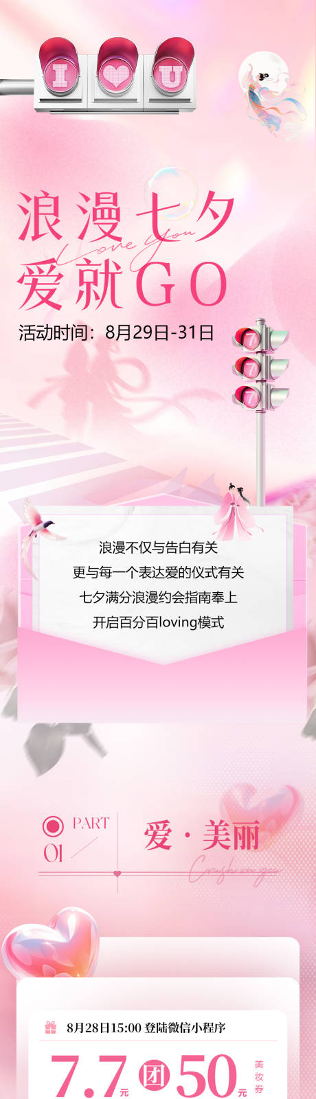 源文件下载【享设计】搜索编号：76000032726687577【七夕长图】