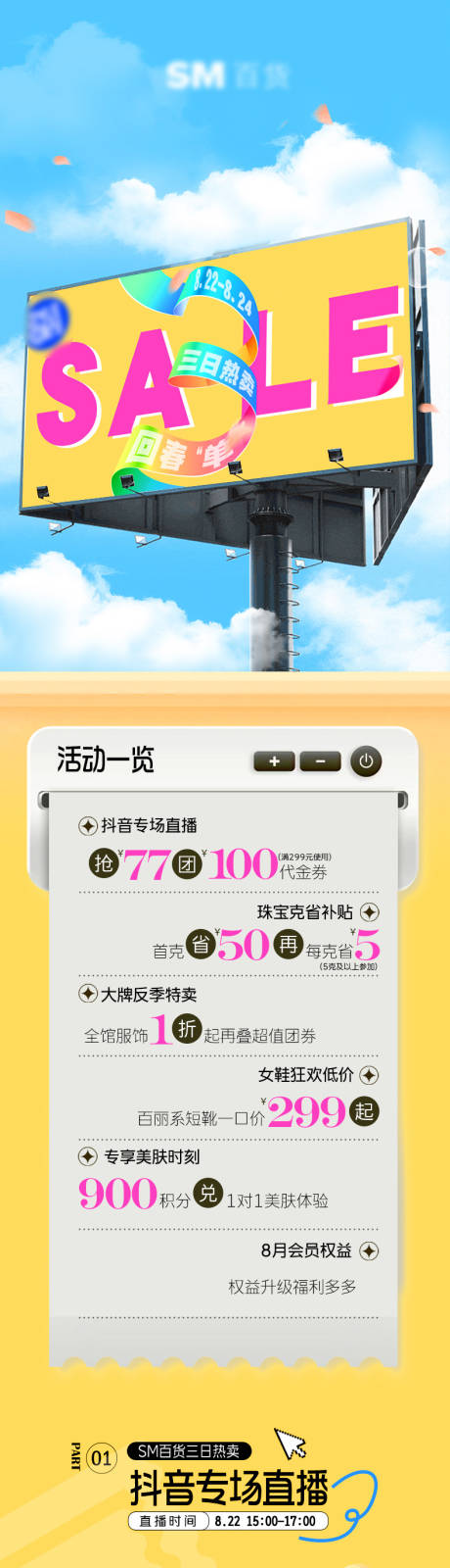 源文件下載【享設計】搜索編號：89250032682653639【SALE黃金珠寶化妝品折扣長圖 】