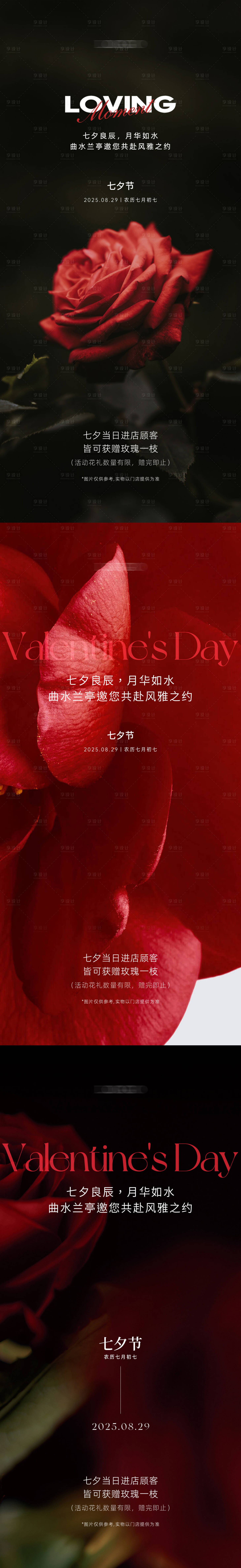源文件下载【享设计】搜索编号：49720032776309662【七夕情人节系列海报】