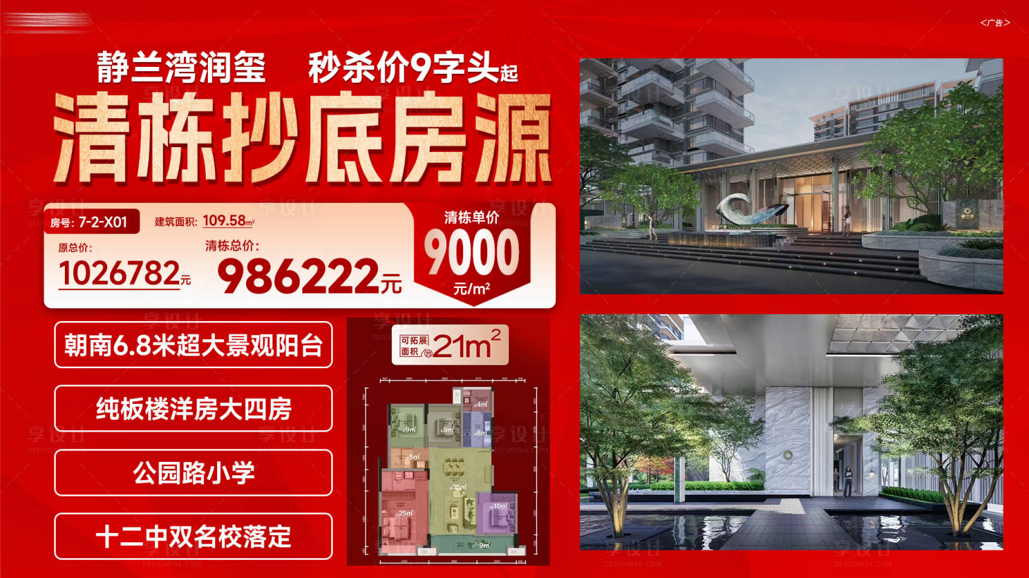 源文件下载【享设计】搜索编号：18980032783887661【微推海报设计】