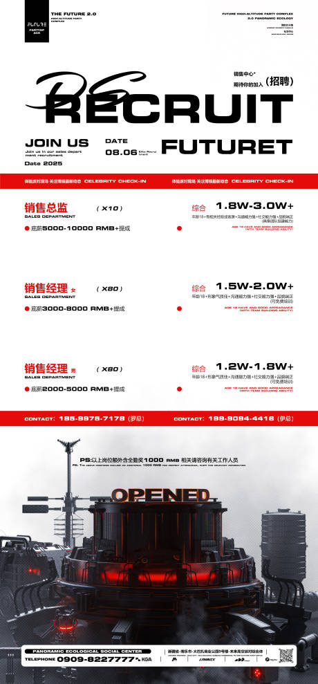 源文件下载【享设计】搜索编号：30250032357577106【酒吧销售部招聘海报】