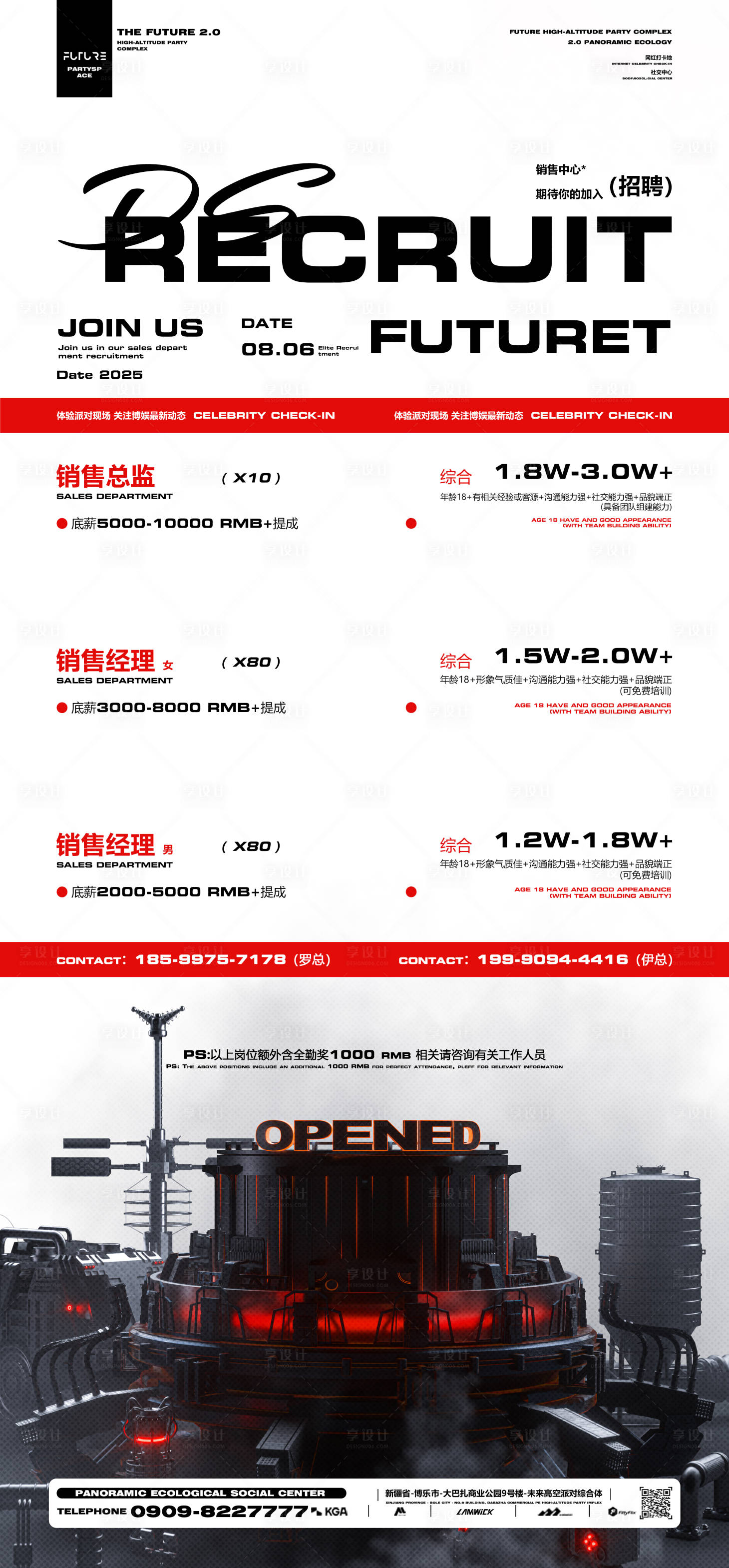 源文件下載【享設計】搜索編號：30250032357577106【酒吧銷售部招聘海報】