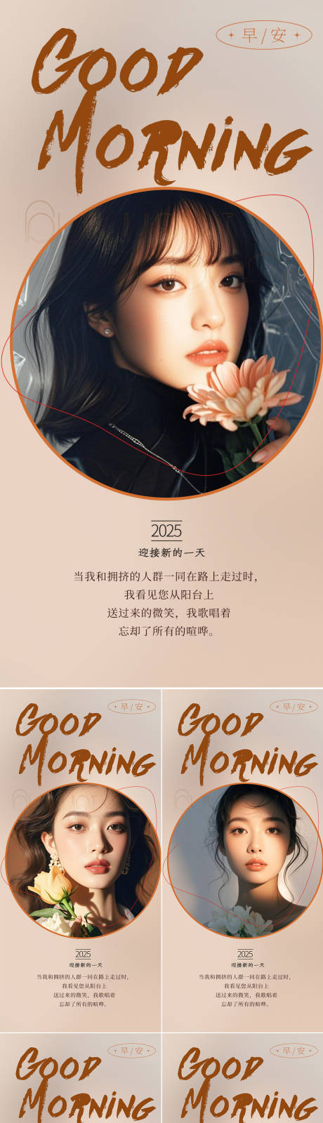 源文件下载【享设计】搜索编号：40350032821467794【医美早安人物系列海报】