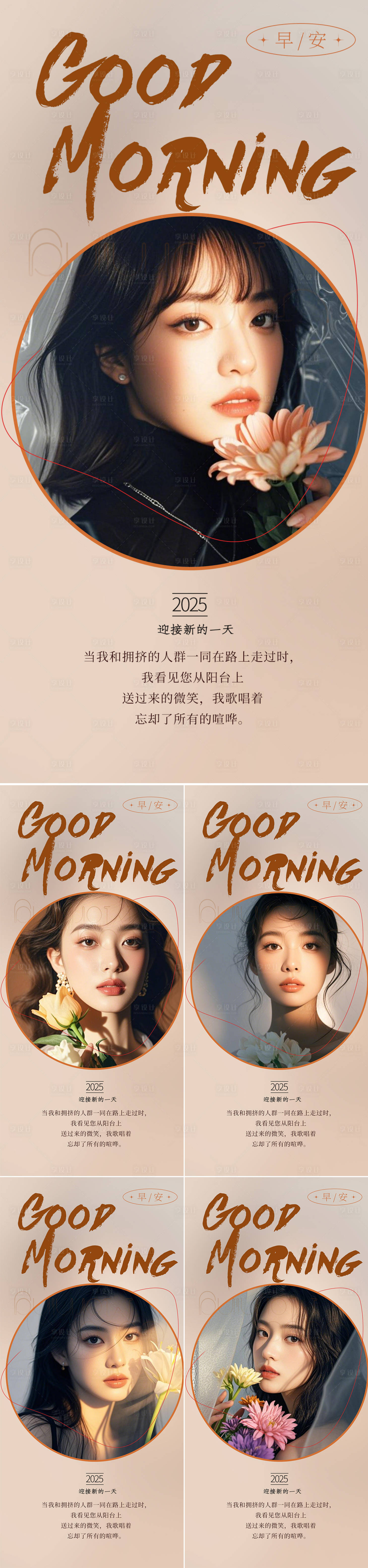 源文件下载【享设计】搜索编号：40350032821467794【医美早安人物系列海报】