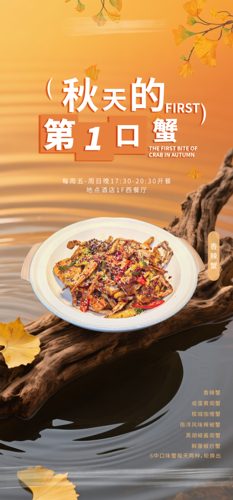 秋天海报