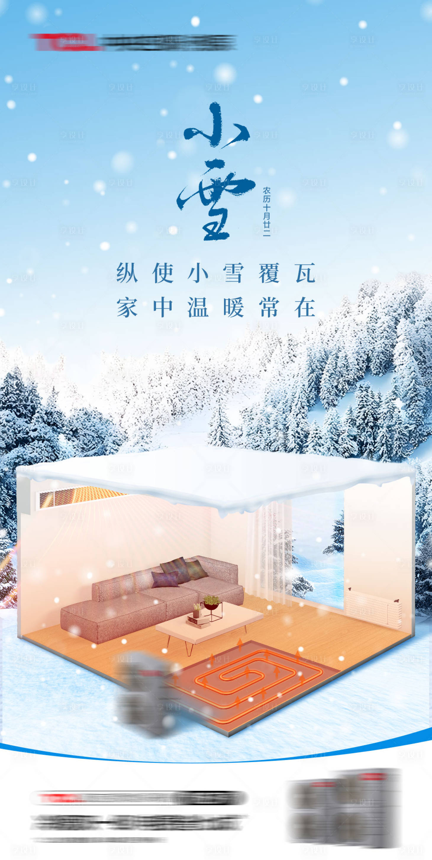 源文件下载【享设计】搜索编号：58580032388173902【小雪节气海报】