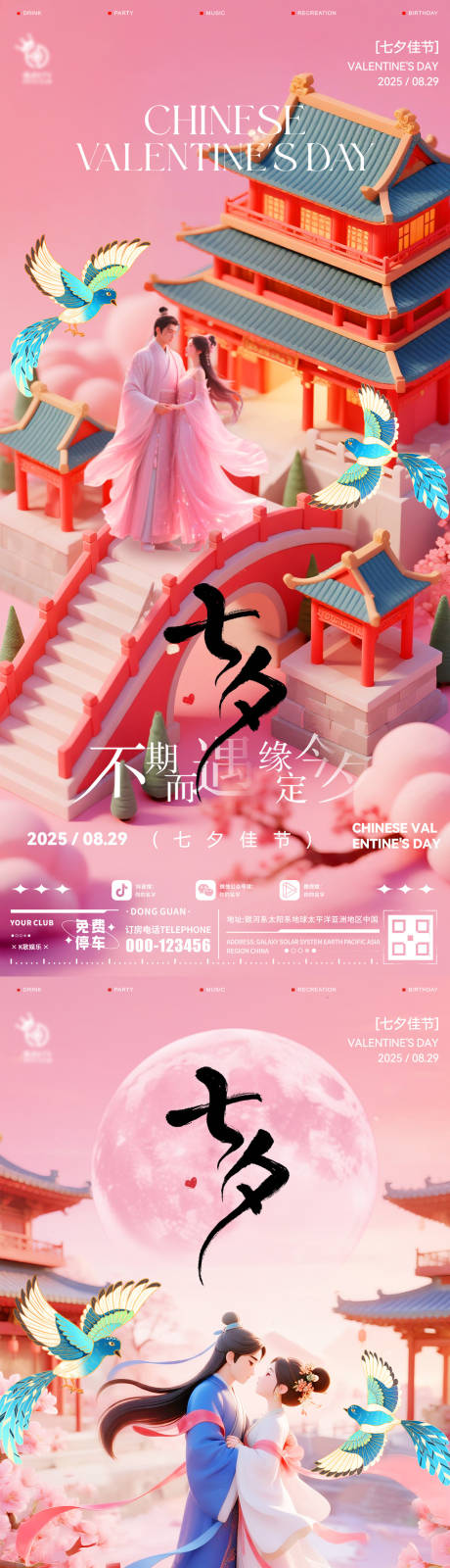 源文件下载【享设计】搜索编号：11210032749595524【酒吧七夕海报】