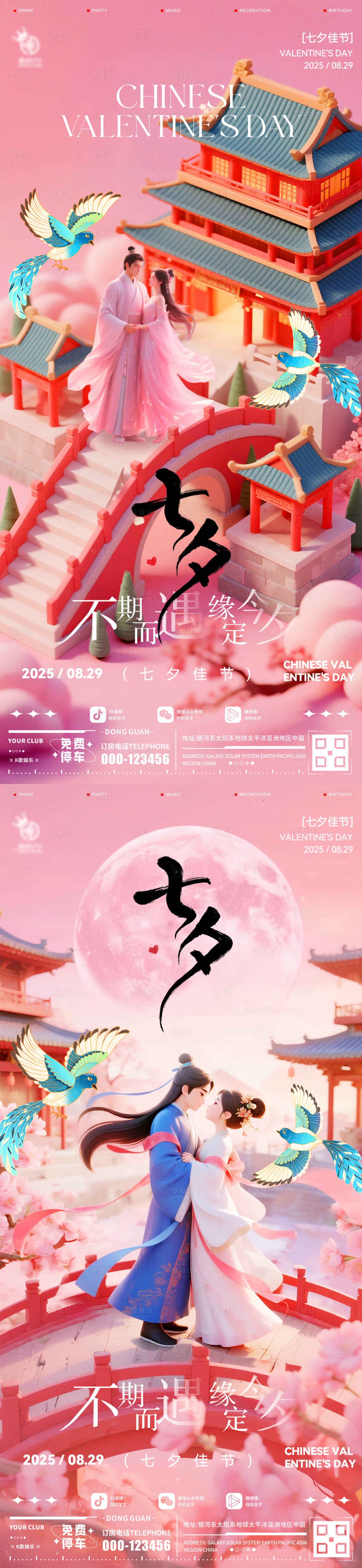 源文件下载【享设计】搜索编号：11210032749595524【酒吧七夕海报】