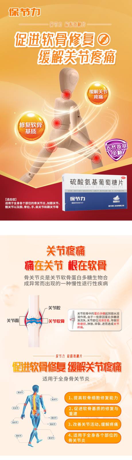 源文件下載【享設(shè)計】搜索編號：50800032348252117【醫(yī)療關(guān)節(jié)炎藥品長圖海報】