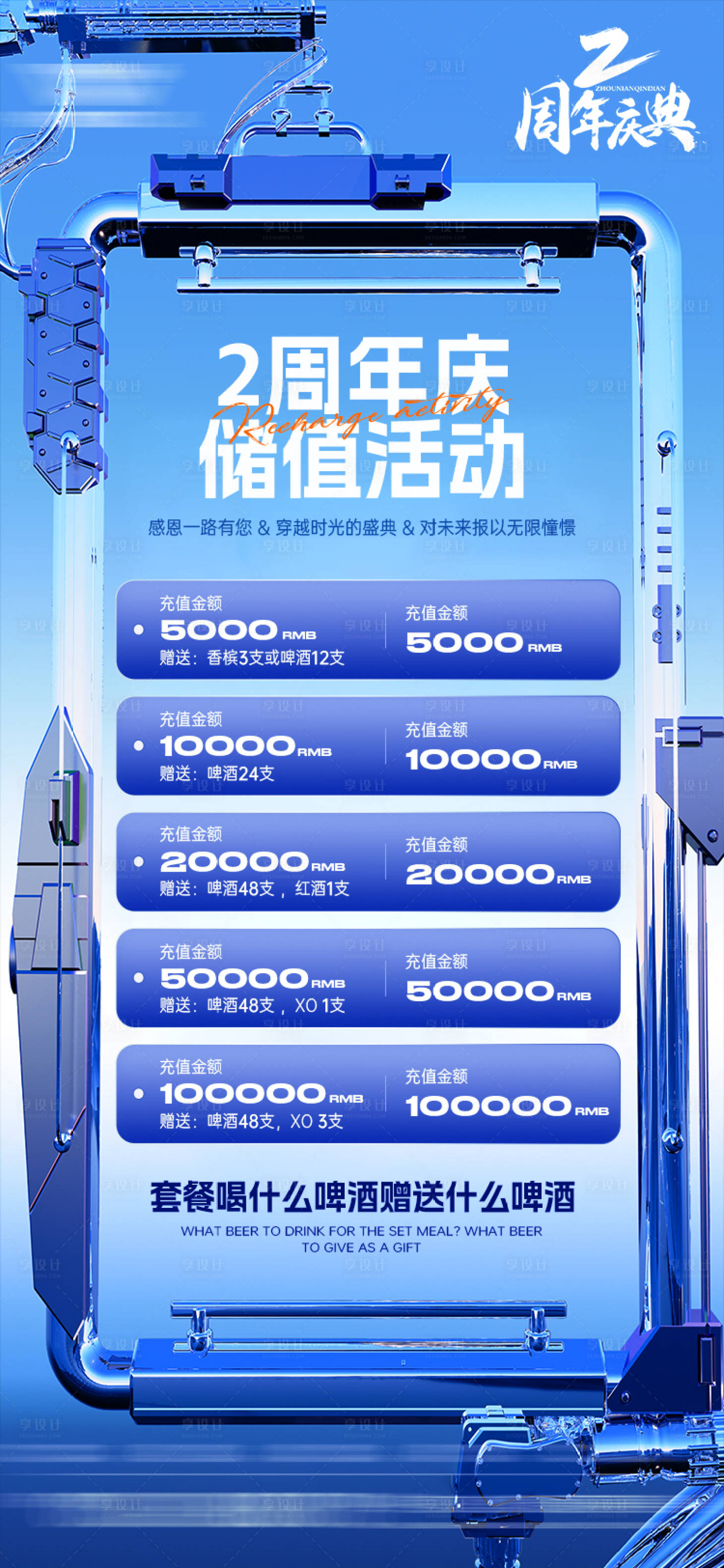 源文件下載【享設計】搜索編號：64460032437248955【酒吧周年慶充值海報】
