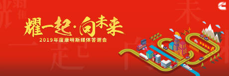 源文件下载【享设计】搜索编号：48760032560003977【企业媒体答谢会主视觉红色庆典】