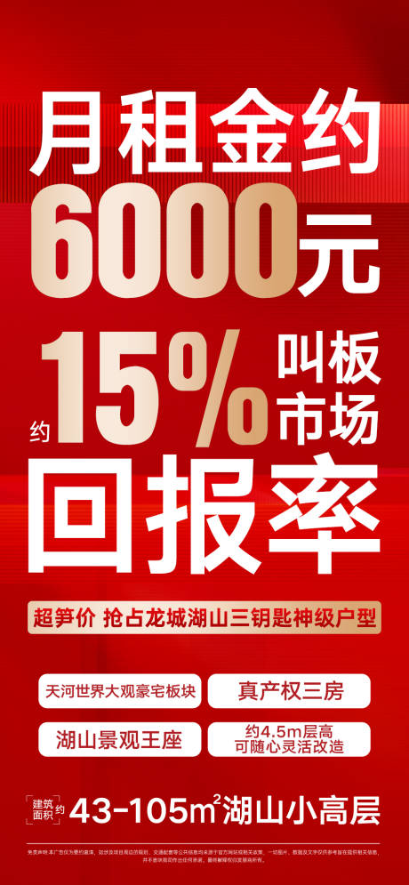源文件下载【享设计】搜索编号：80230032301311971【地产促销大字报海报】