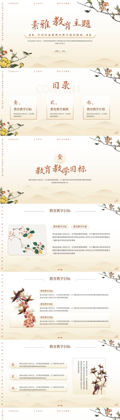 源文件下載【享設計】搜索編號：63040032495495570【國風典雅中國文化教學PPT】