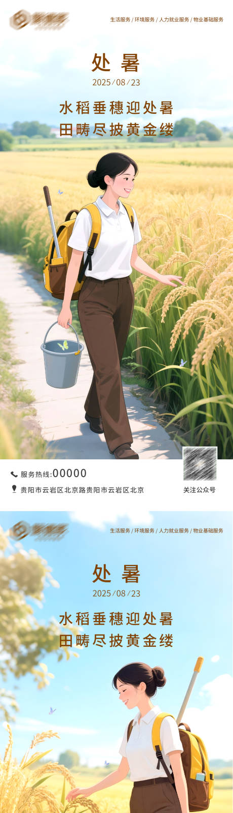 源文件下载【享设计】搜索编号：91650032614474275【家政处暑节气海报】