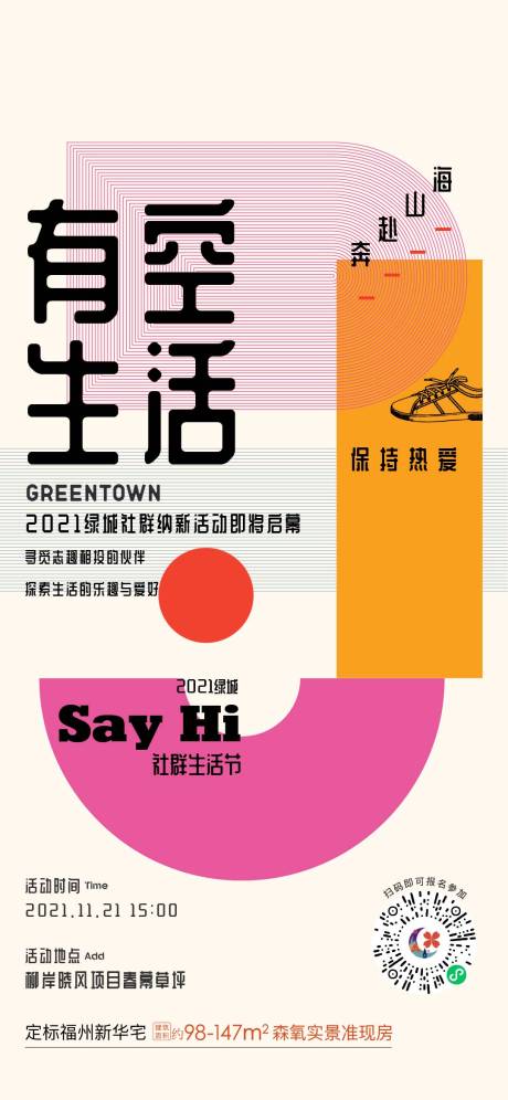 源文件下載【享設計】搜索編號：82310032576902072【地產社群納新海報】