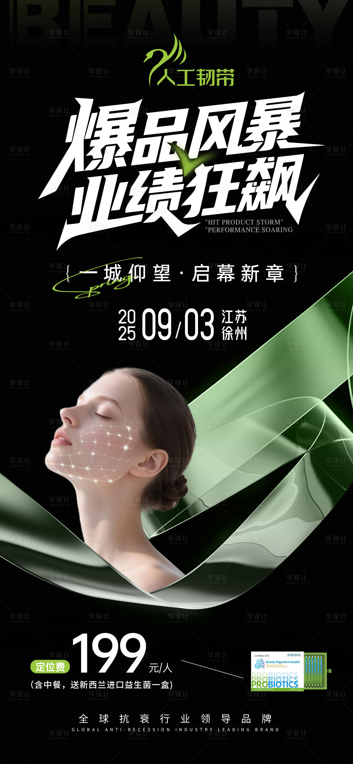 源文件下载【享设计】搜索编号：38580032741509778【医美会议邀请函】