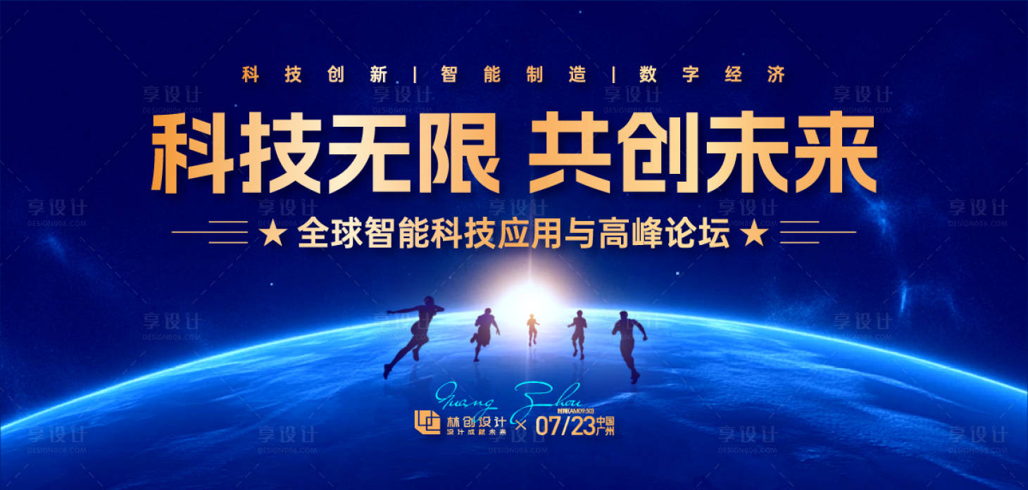 源文件下载【享设计】搜索编号：31120032667503589【智能科技高峰论坛背景板】