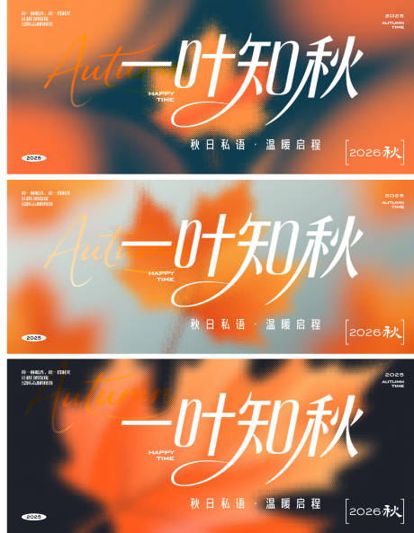 源文件下载【享设计】搜索编号：13790032429408555【秋日主题主画面】