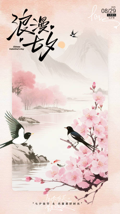 源文件下载【享设计】搜索编号：70470032787435269【七夕海报】