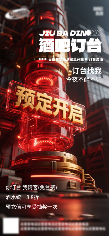 源文件下載【享設計】搜索編號：23620032454118203【酒吧日常活動宣傳創意海報】