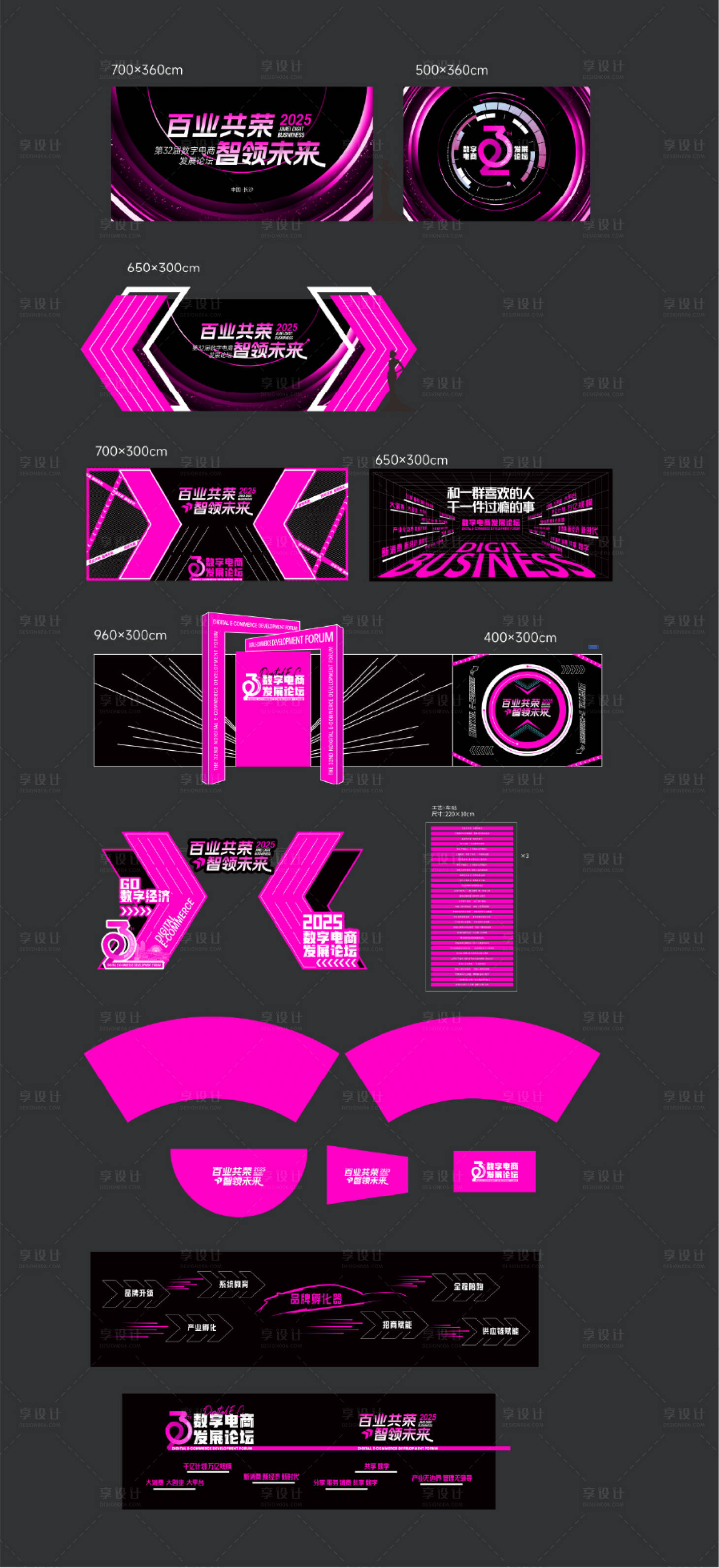 源文件下载【享设计】搜索编号：79910032332831980【会议物料美业周年庆年会活动美陈】