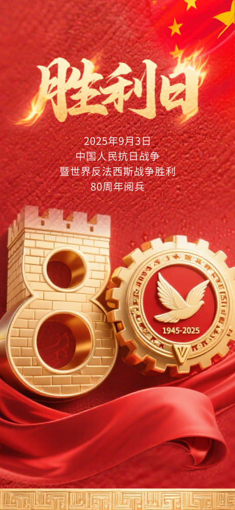 源文件下载【享设计】搜索编号：57630032563201297【9月3日抗战胜利阅兵】