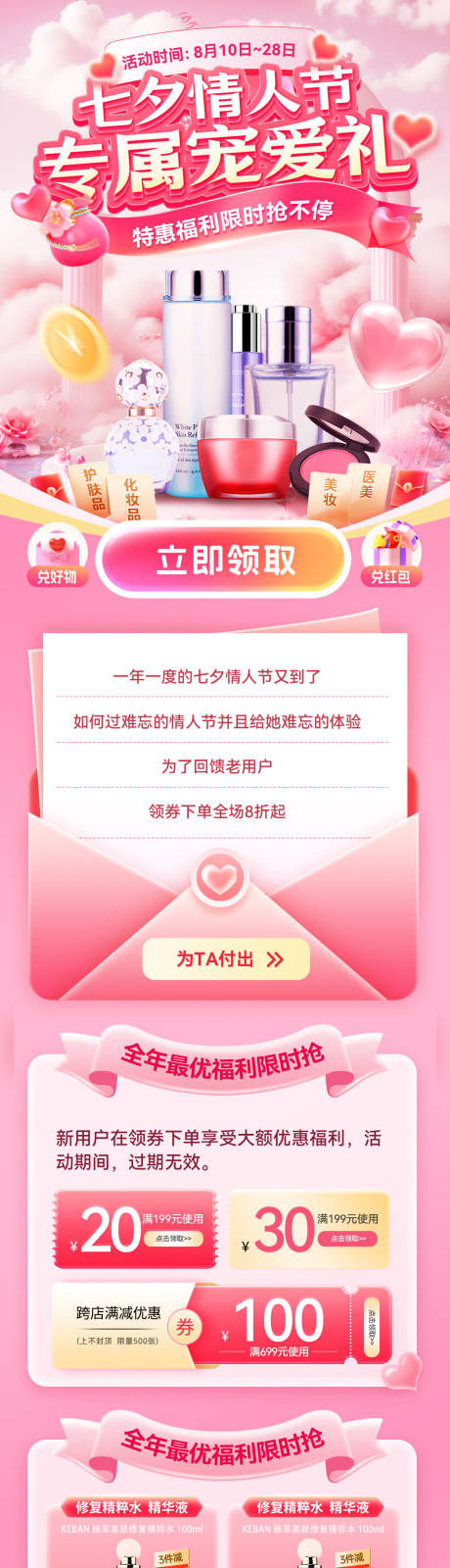 源文件下載【享設計】搜索編號：52430032445104795【七夕情人節化妝品護膚品美妝信封開盲盒】