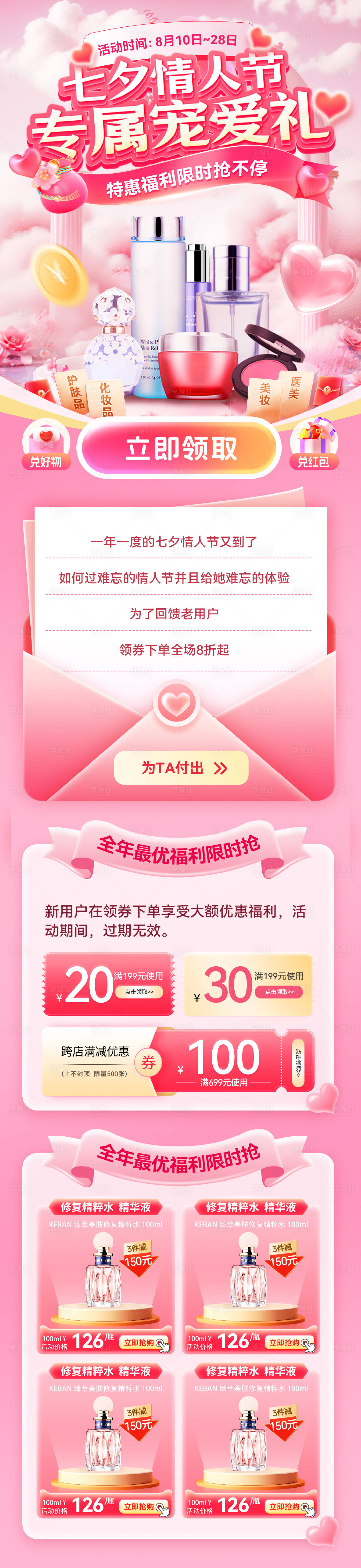 源文件下載【享設計】搜索編號：52430032445104795【七夕情人節化妝品護膚品美妝信封開盲盒】