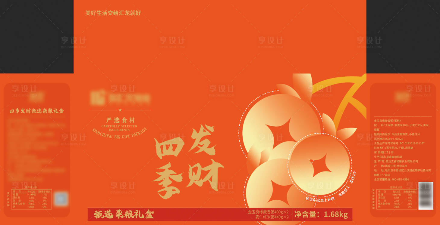 源文件下載【享設計】搜索編號：73930032648233401【包裝禮盒雜糧物料包裝設計】
