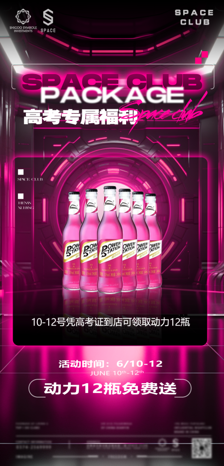 源文件下载【享设计】搜索编号：10430032578753898【酒吧夜店酒水套餐】