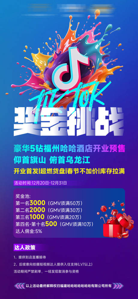 源文件下载【酒店电商达人宣传招聘海报】编号：51360032276988305