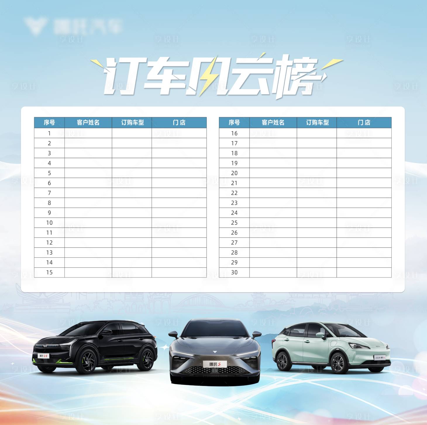 源文件下载【享设计】搜索编号：15990032641084406【订车风云榜】