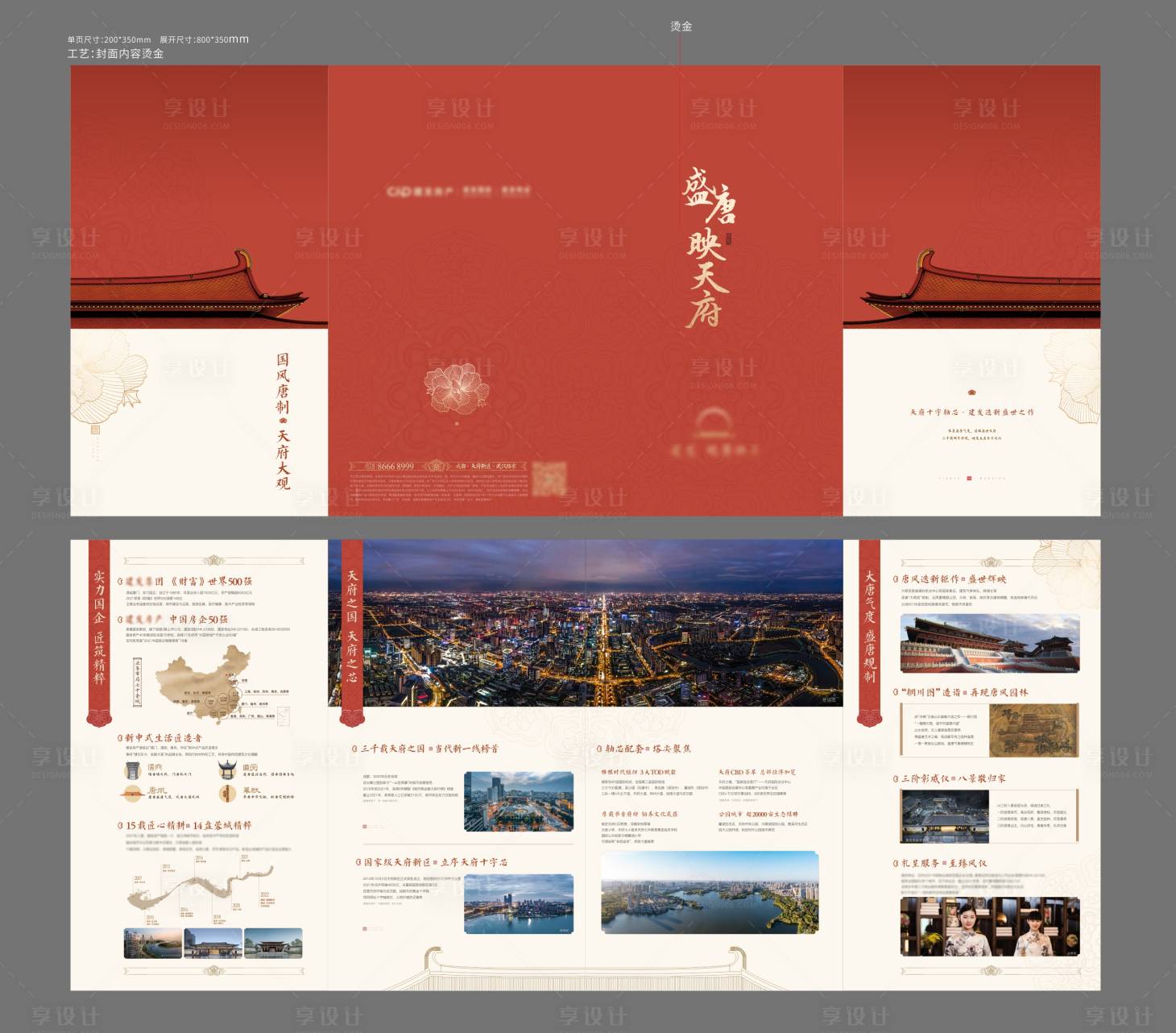 源文件下載【享設計】搜索編號：46680032674535399【地產四折頁】