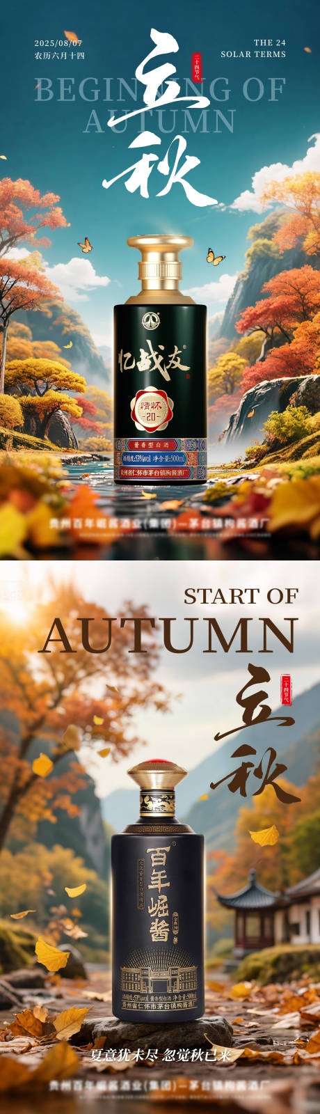 源文件下载【享设计】搜索编号：99040032401678421【白酒海报立秋海报白酒简约海报 】