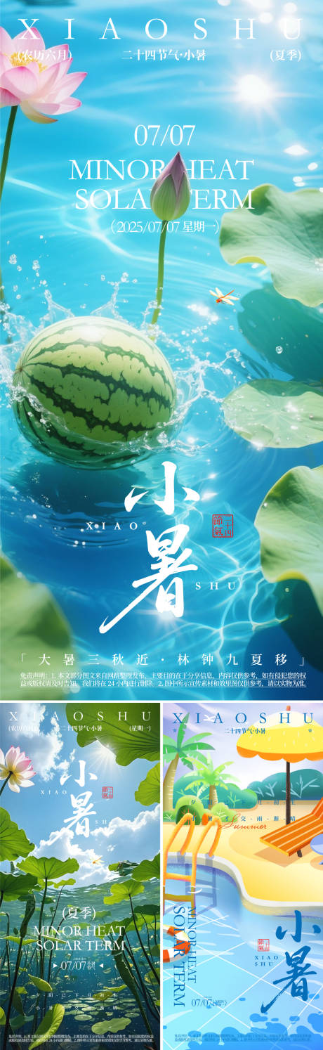 源文件下載【享設計】搜索編號：46100032673297349【小暑海報】