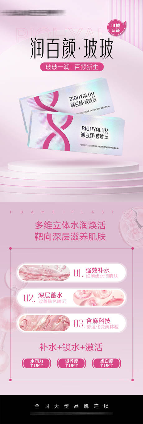 源文件下载【享设计】搜索编号：23330032334131253【润百颜玻玻品宣海报】