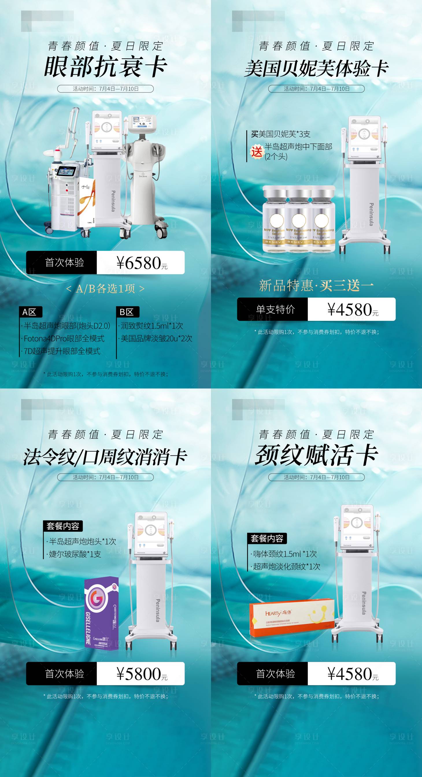 源文件下載【享設計】搜索編號：92030032283201468【醫美7月暑期活動卡】