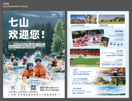 源文件下载【享设计】搜索编号：63550032524239266【漂流旅游景区DM宣传单页】