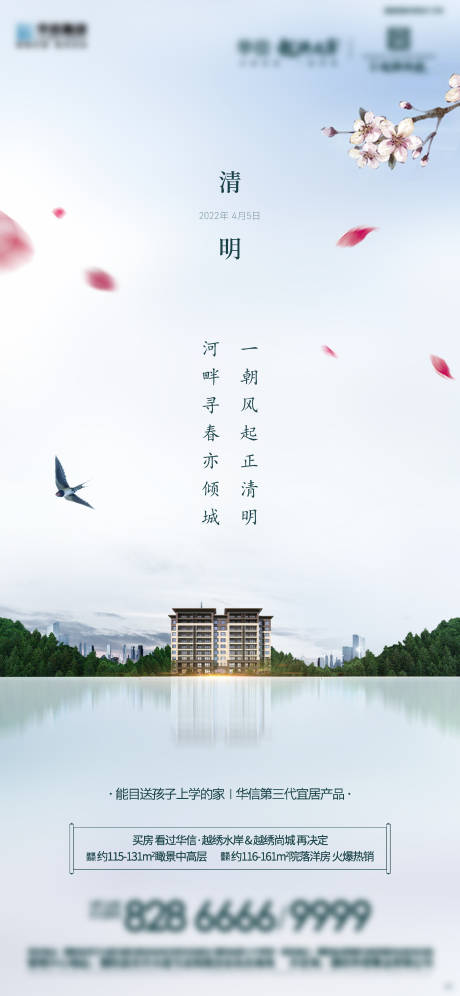 源文件下载【享设计】搜索编号：32940032792879579【清明海报】