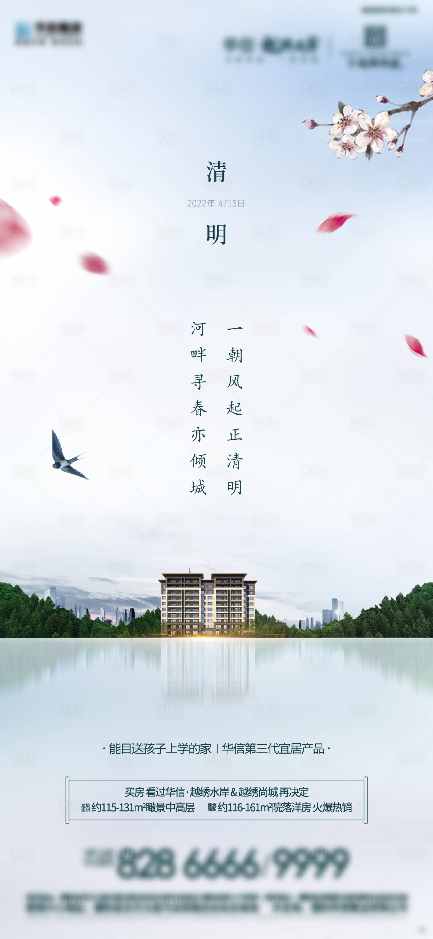 源文件下载【享设计】搜索编号：32940032792879579【清明海报】