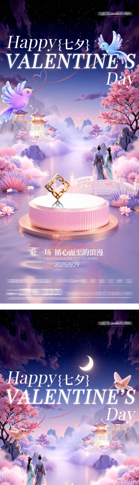 源文件下載【享設(shè)計(jì)】搜索編號：53290032724571827【七夕浪漫國潮情人節(jié)海報(bào)】