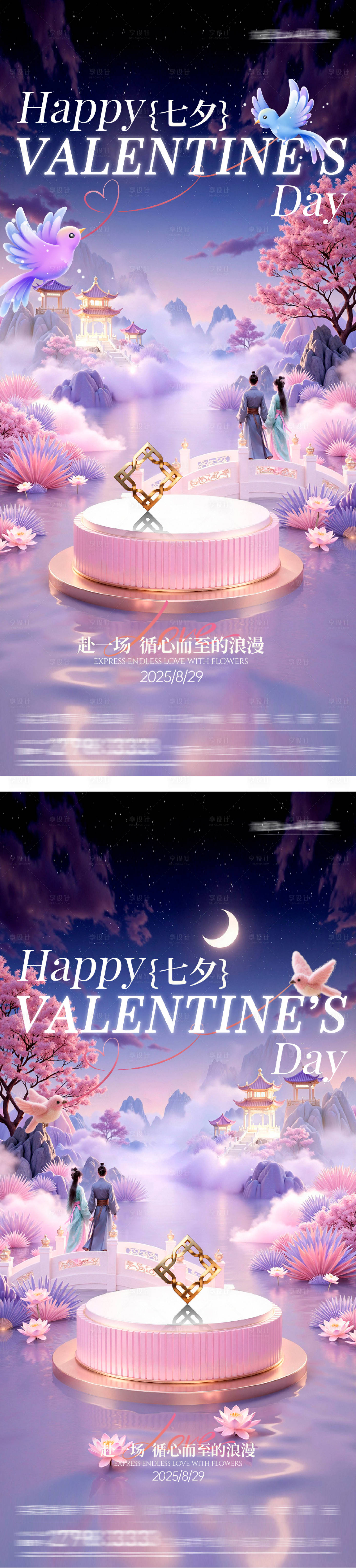 源文件下载【享设计】搜索编号：53290032724571827【七夕浪漫国潮情人节海报】