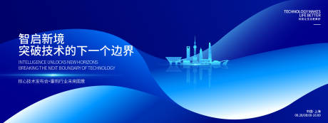源文件下载【享设计】搜索编号：74260032733794162【智启新境科技发布会主画面】