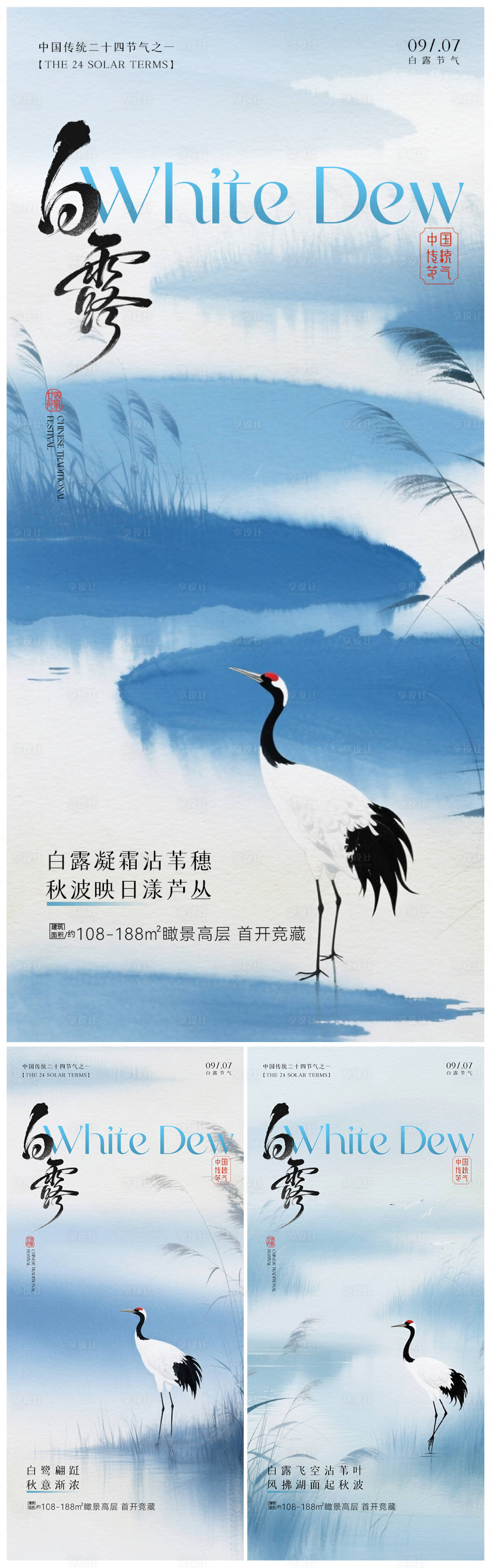 源文件下载【享设计】搜索编号：56020032757097862【白露节气系列海报】