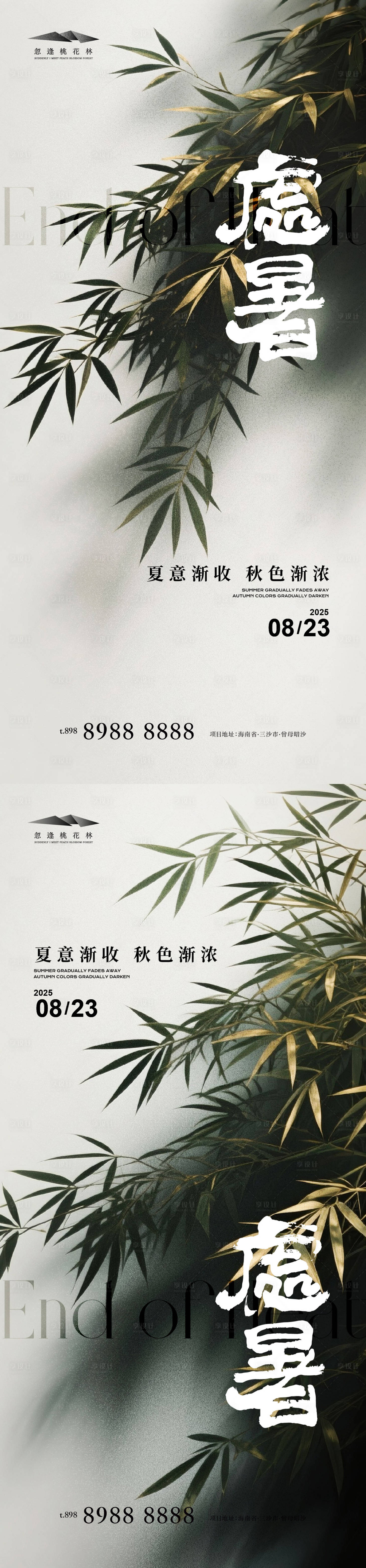 源文件下载【享设计】搜索编号：75200032517315485【处暑节气海报】