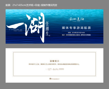 源文件下载【享设计】搜索编号：50830032762888095【活动船票卡券】