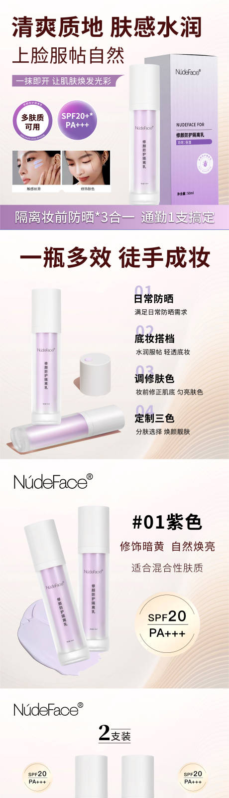 源文件下载【隔离乳促销电商海报】编号：84140032271872395