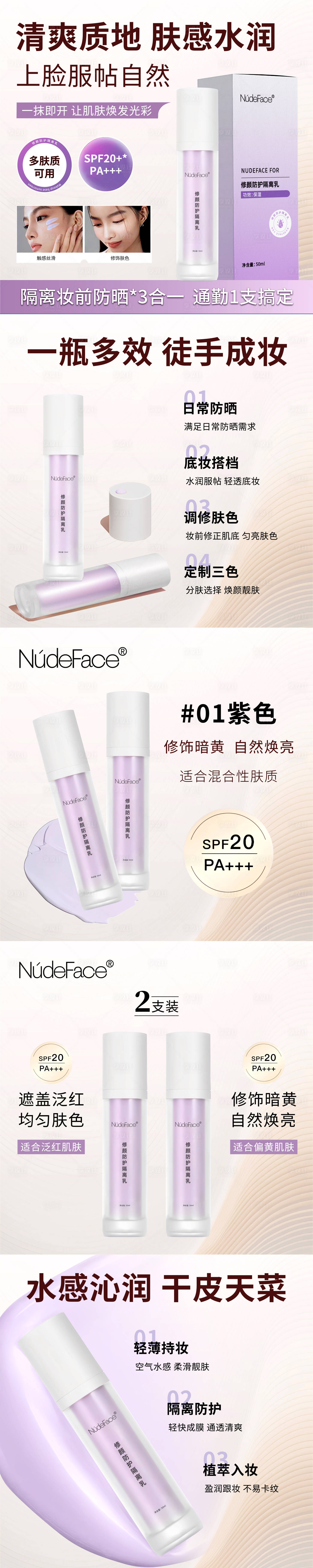 源文件下載【享設計】搜索編號：84140032271872395【隔離乳促銷電商海報】