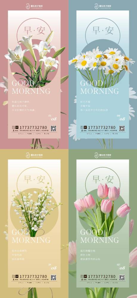 源文件下載【享設計】搜索編號：67670032690011951【早安海報】